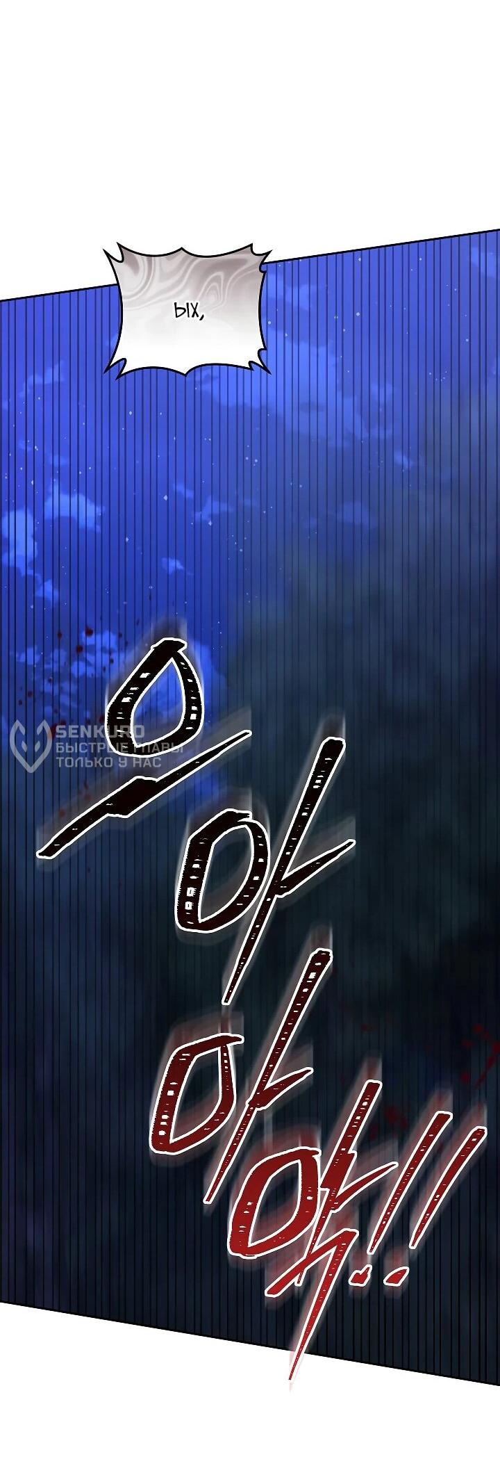 Манга Причина, по которой злодейка взяла в руки меч - Глава 21 Страница 72