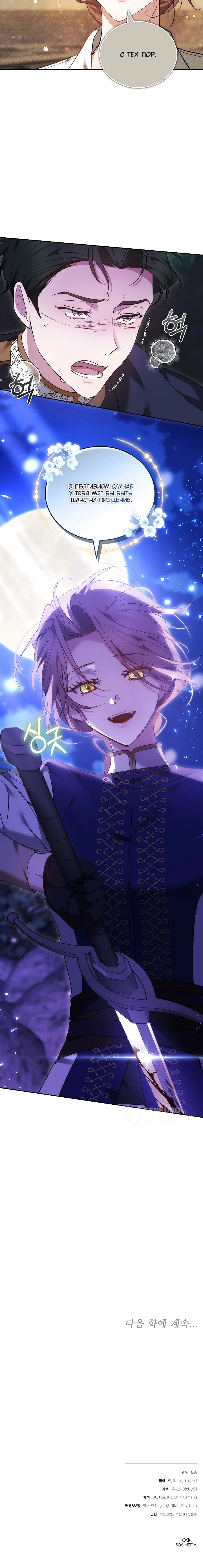 Манга Причина, по которой злодейка взяла в руки меч - Глава 21 Страница 75