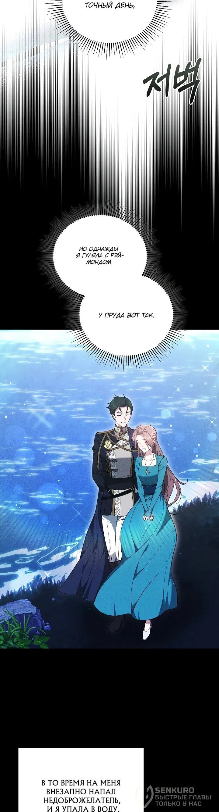 Манга Причина, по которой злодейка взяла в руки меч - Глава 21 Страница 63