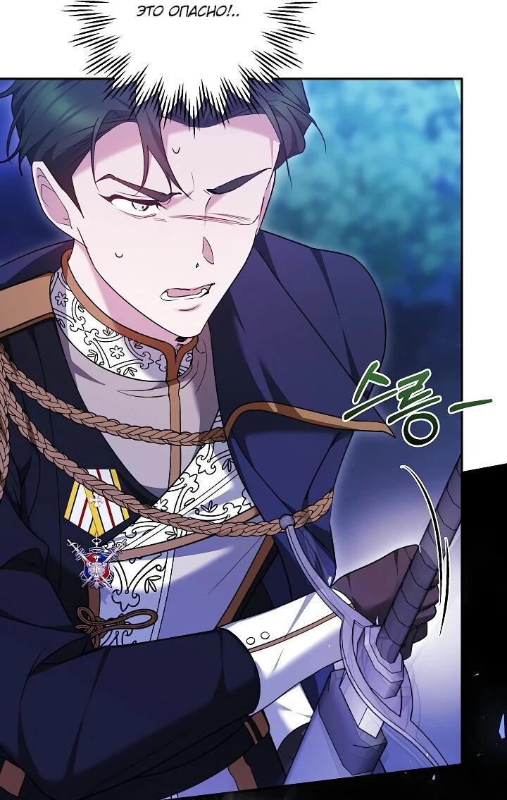 Манга Причина, по которой злодейка взяла в руки меч - Глава 21 Страница 70