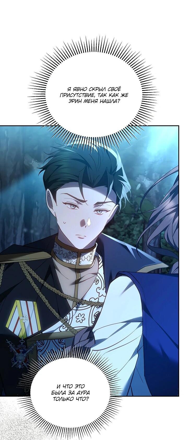 Манга Причина, по которой злодейка взяла в руки меч - Глава 21 Страница 15