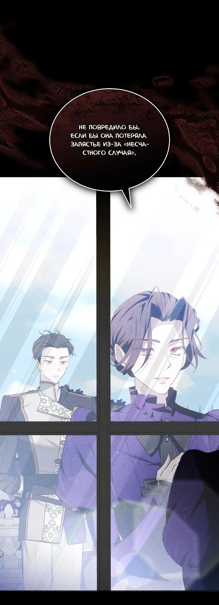 Манга Причина, по которой злодейка взяла в руки меч - Глава 21 Страница 57