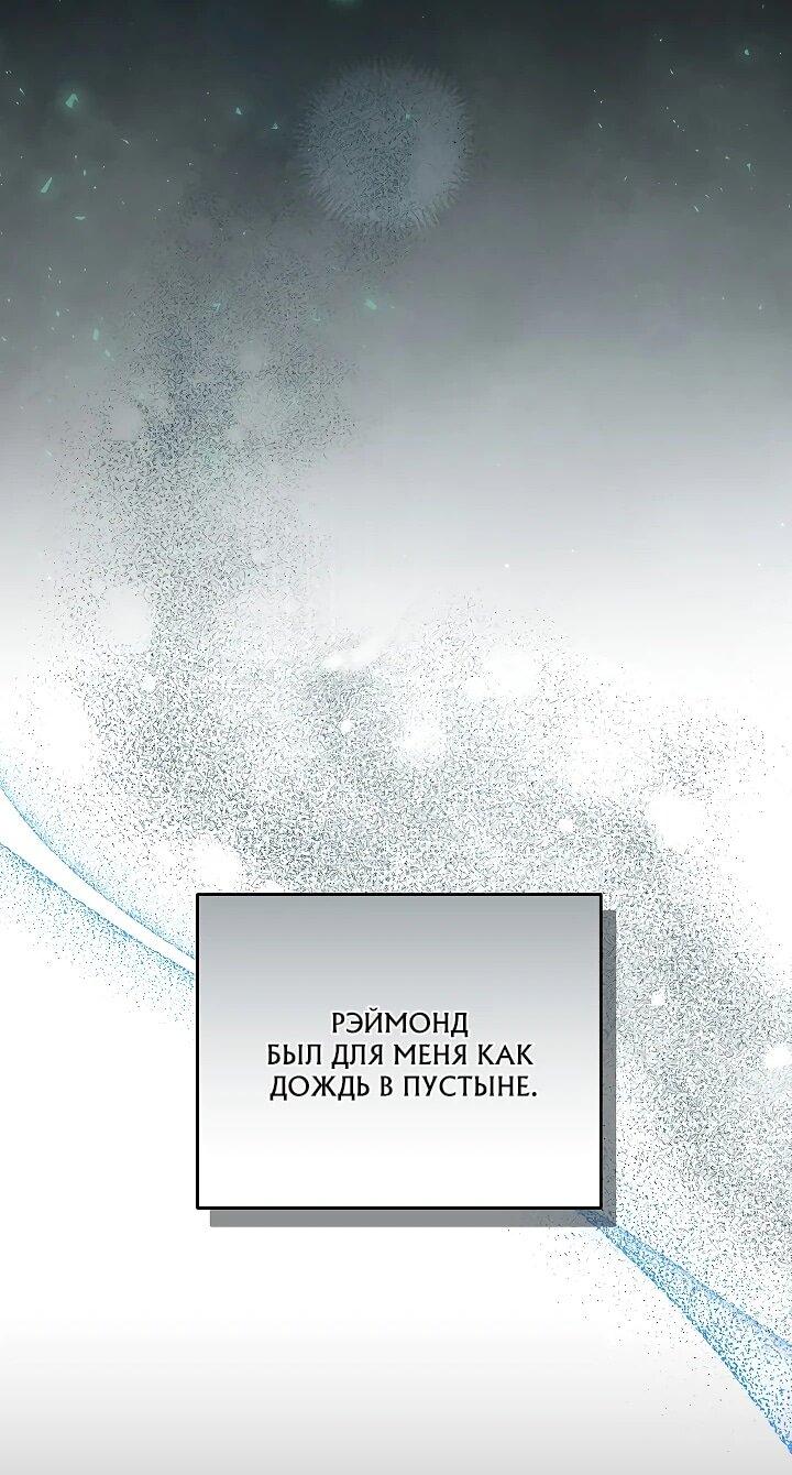 Манга Причина, по которой злодейка взяла в руки меч - Глава 21 Страница 32