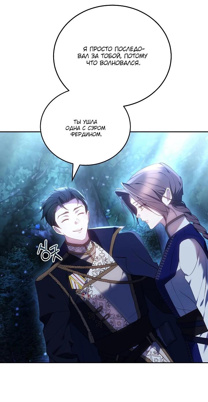 Манга Причина, по которой злодейка взяла в руки меч - Глава 21 Страница 25