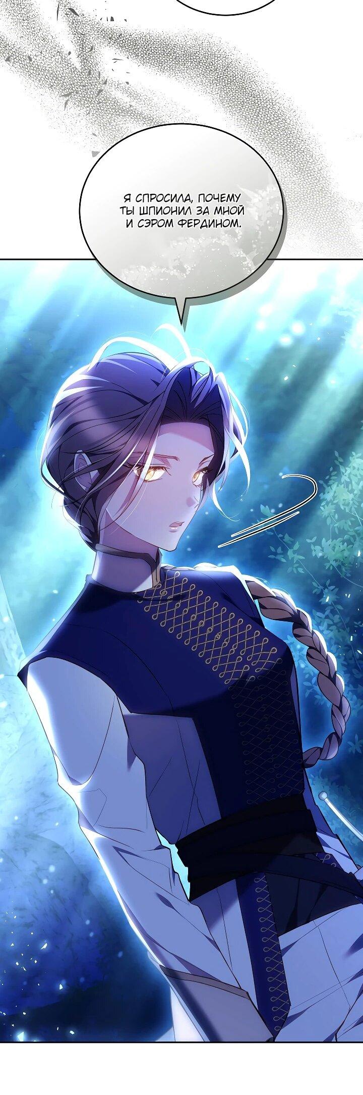 Манга Причина, по которой злодейка взяла в руки меч - Глава 21 Страница 23