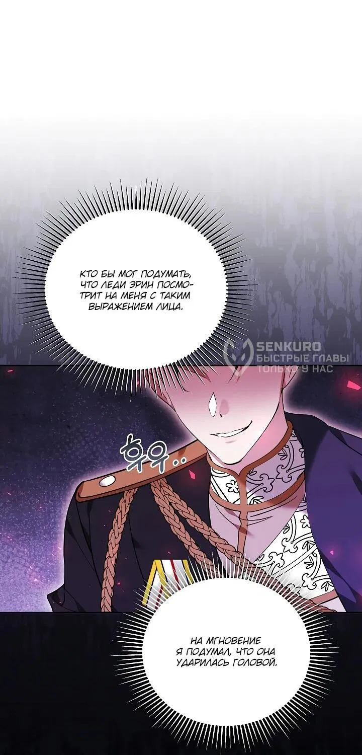 Манга Причина, по которой злодейка взяла в руки меч - Глава 21 Страница 51