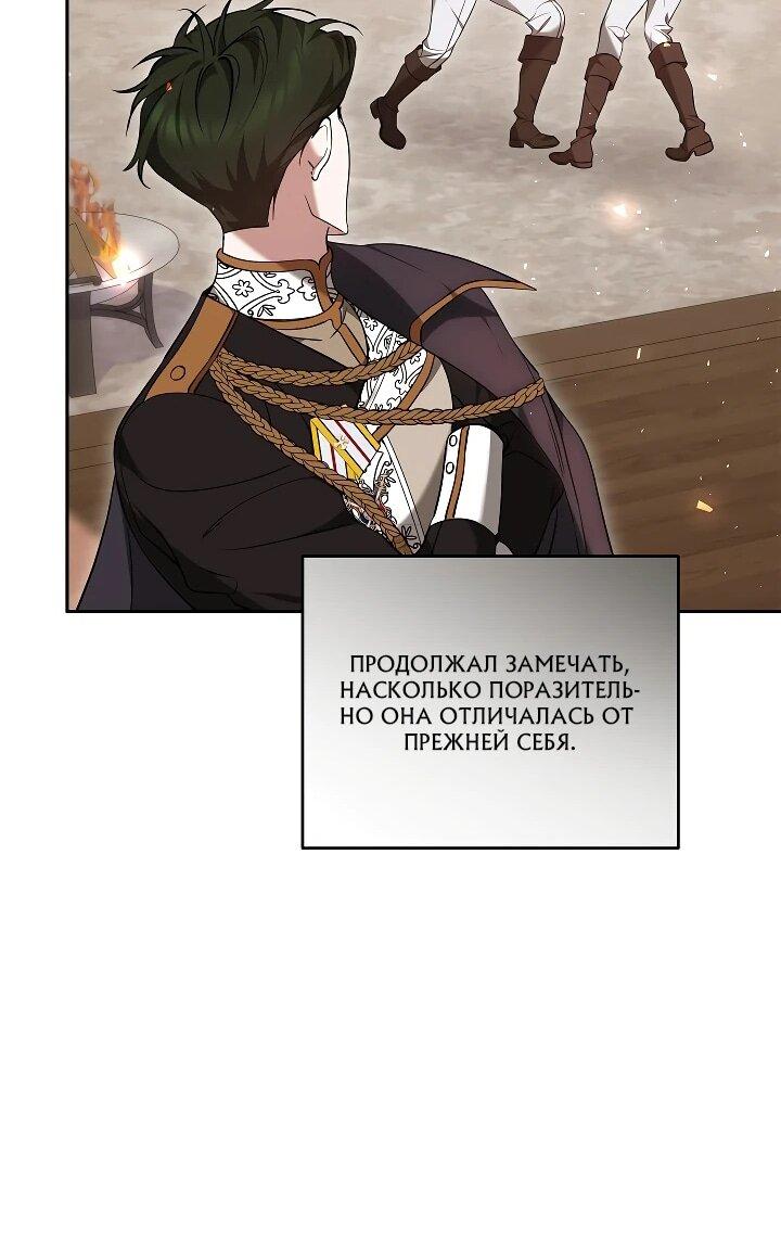 Манга Причина, по которой злодейка взяла в руки меч - Глава 21 Страница 53