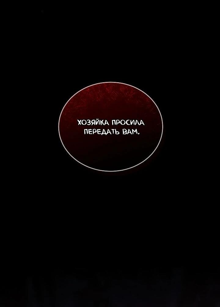 Манга Причина, по которой злодейка взяла в руки меч - Глава 21 Страница 35