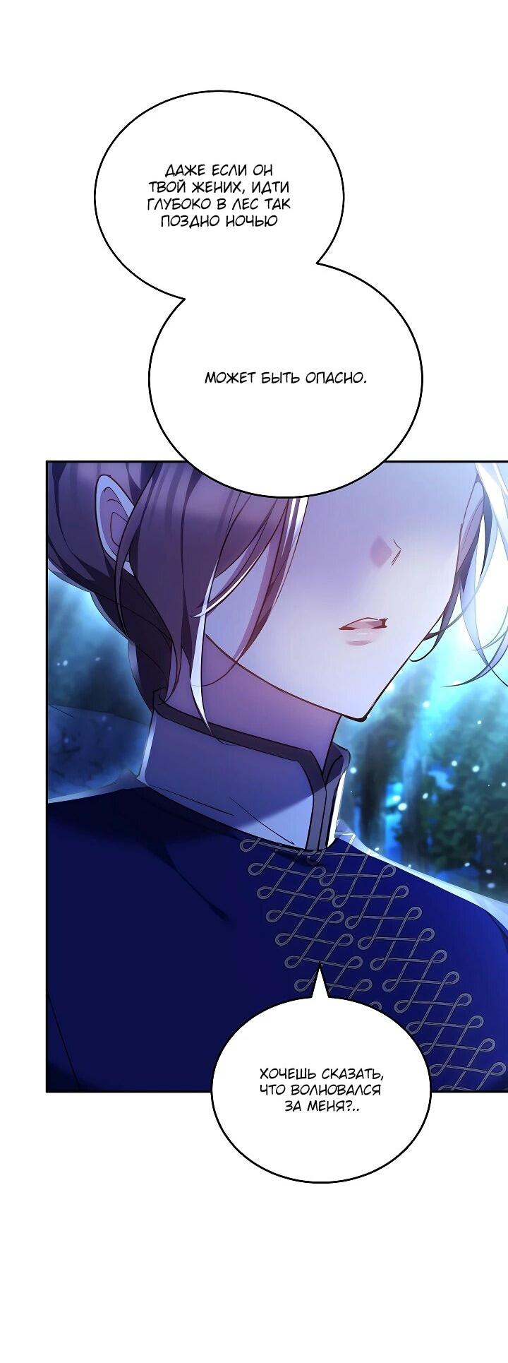 Манга Причина, по которой злодейка взяла в руки меч - Глава 21 Страница 26