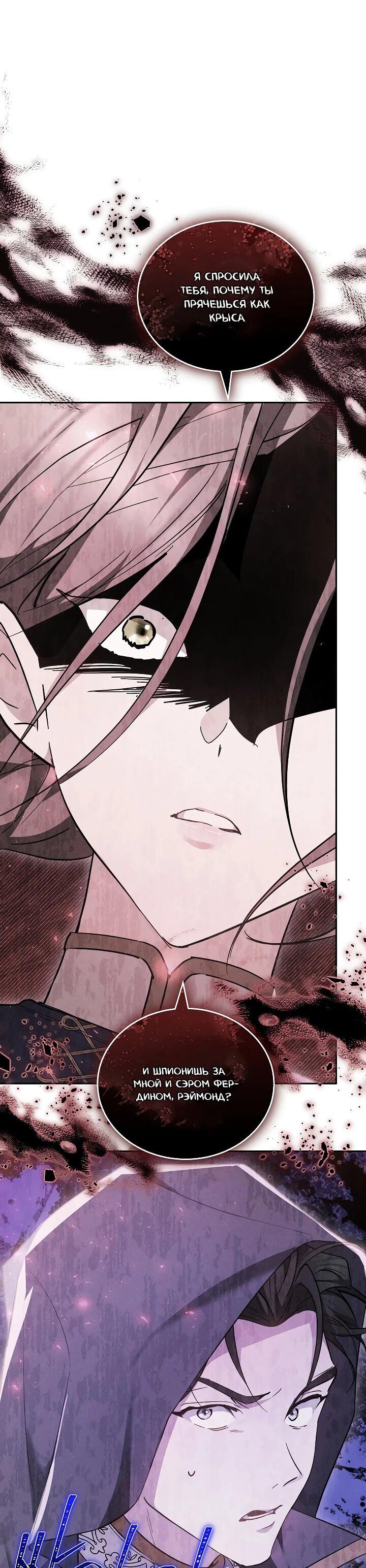 Манга Причина, по которой злодейка взяла в руки меч - Глава 21 Страница 11