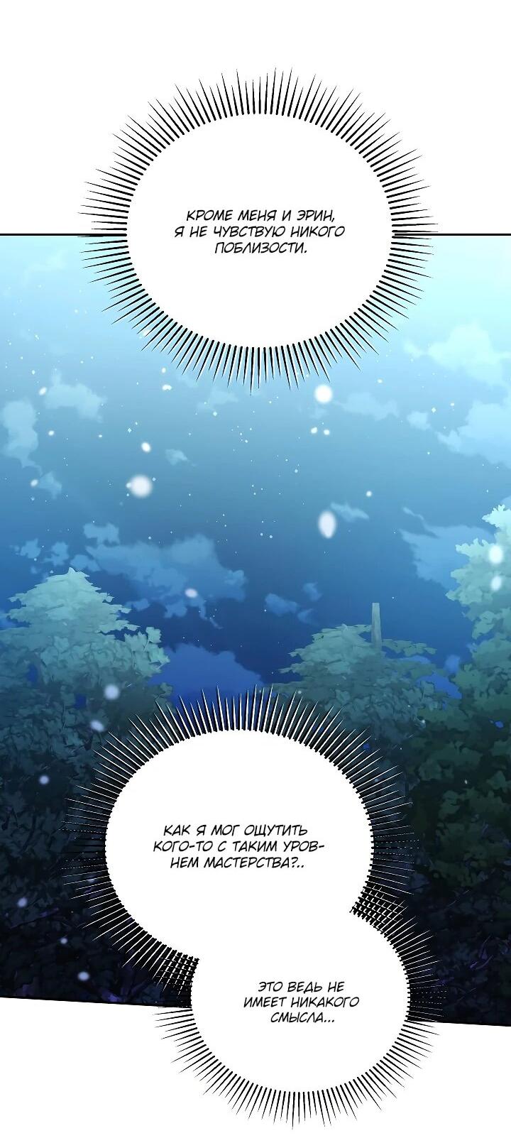 Манга Причина, по которой злодейка взяла в руки меч - Глава 21 Страница 21