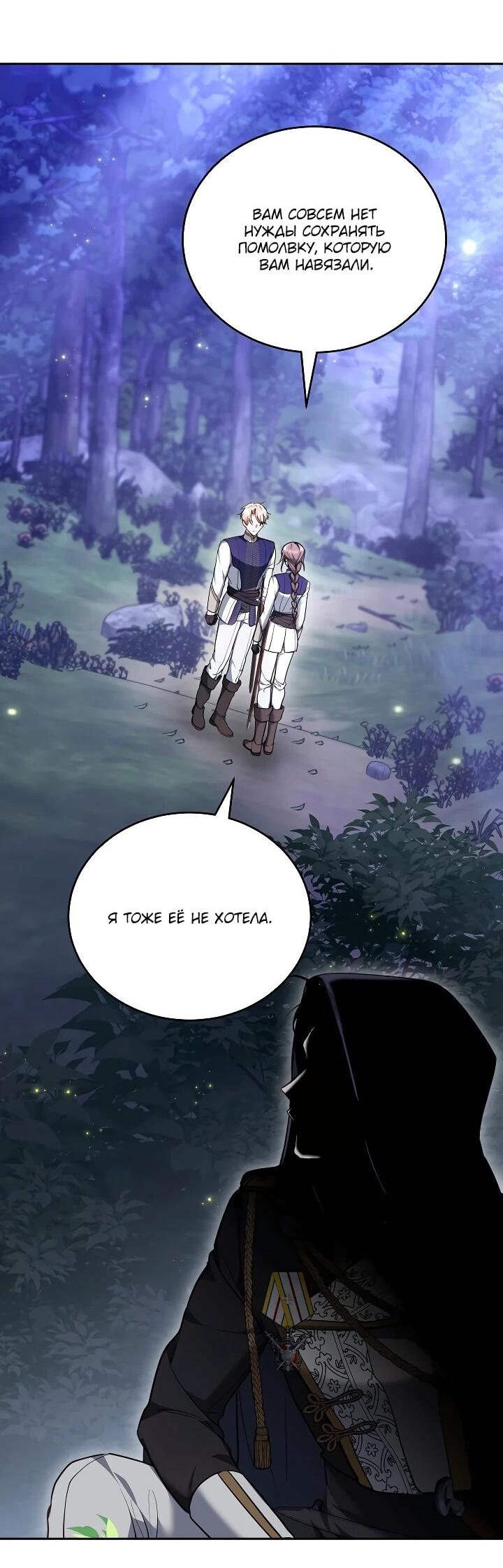 Манга Причина, по которой злодейка взяла в руки меч - Глава 21 Страница 2