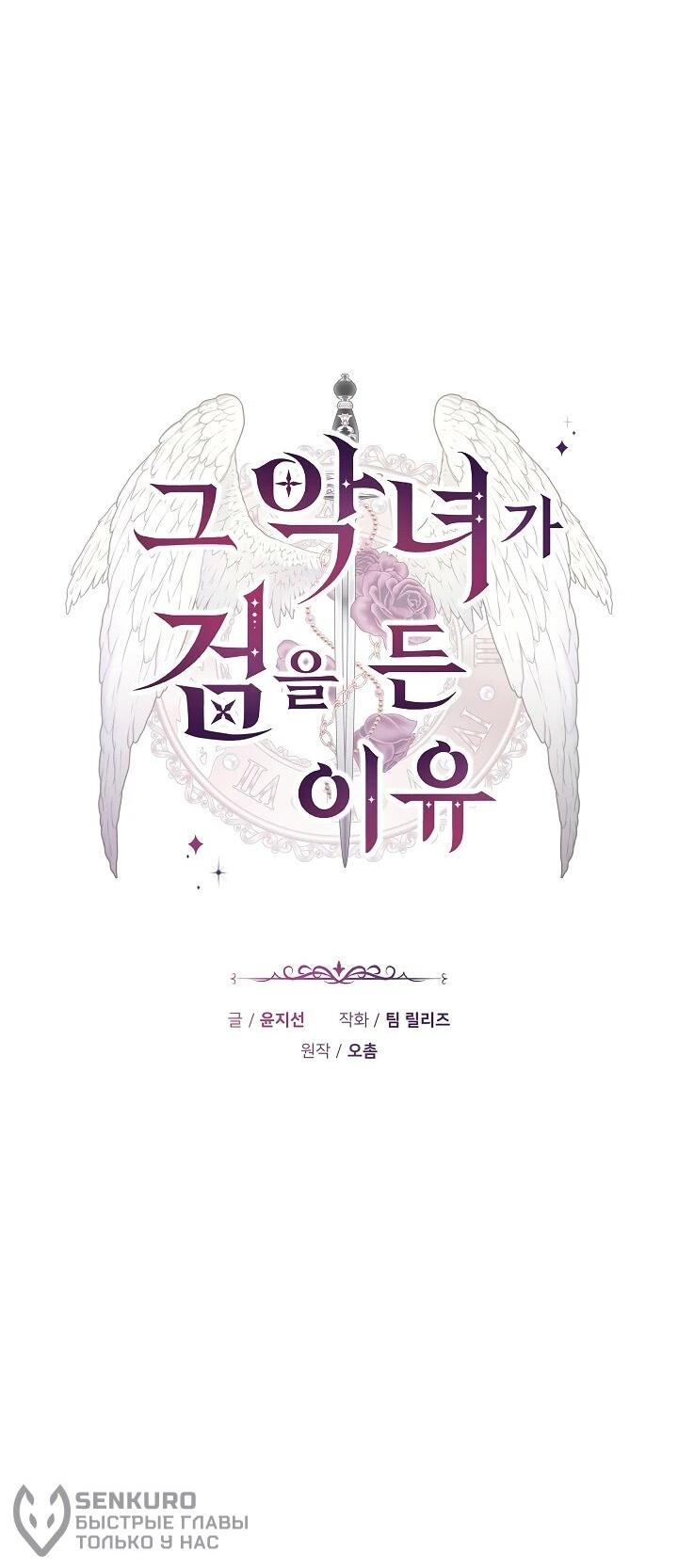 Манга Причина, по которой злодейка взяла в руки меч - Глава 20 Страница 43