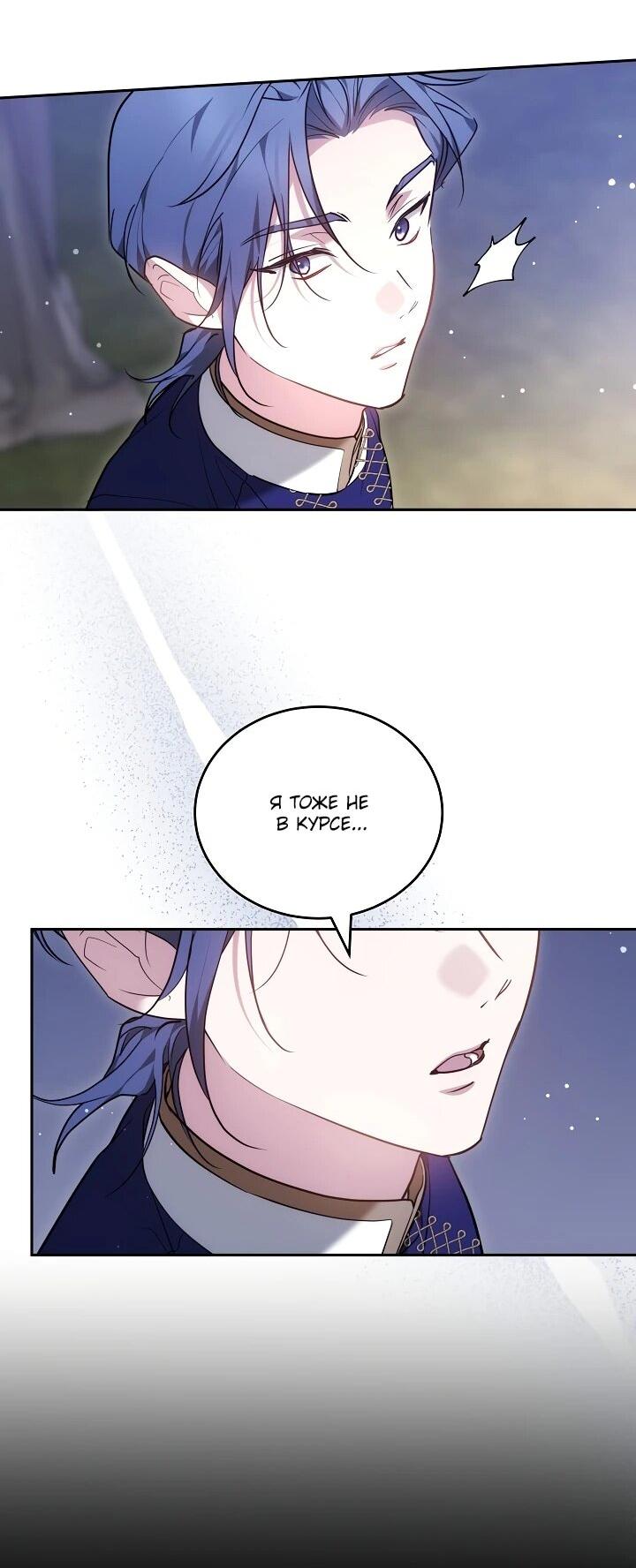 Манга Причина, по которой злодейка взяла в руки меч - Глава 20 Страница 20