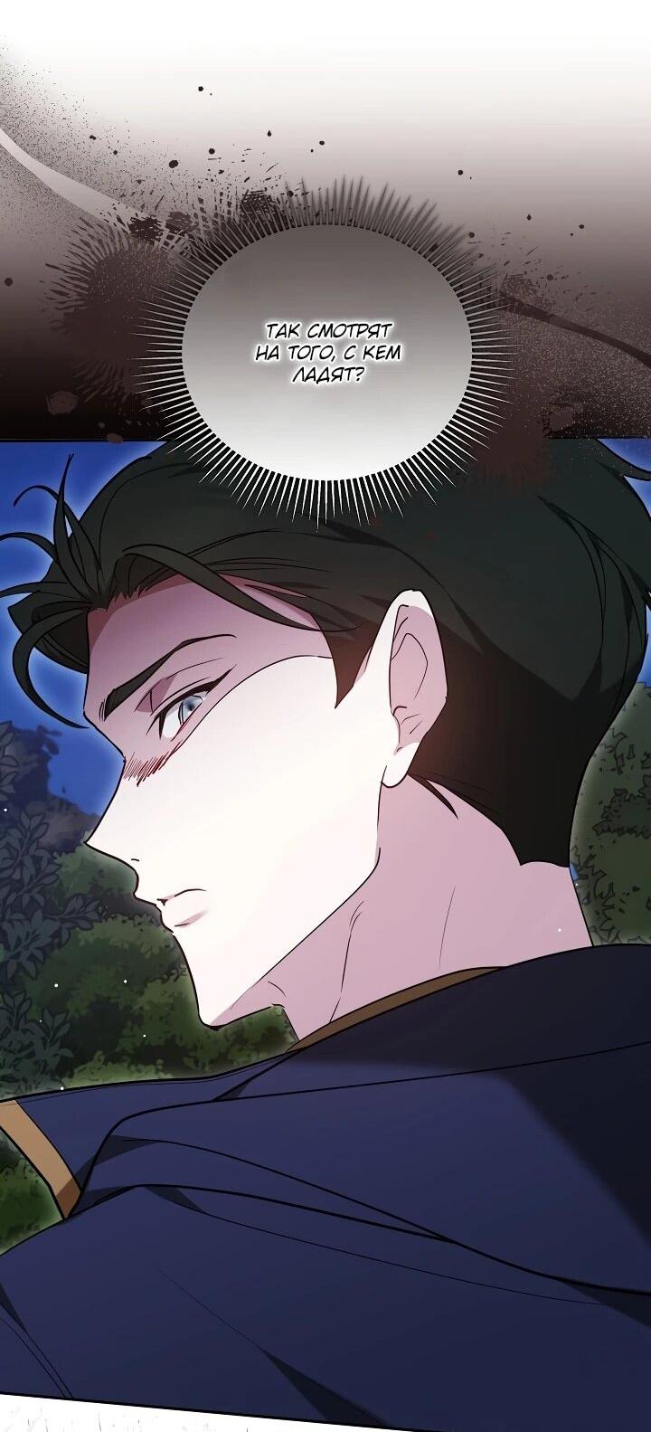 Манга Причина, по которой злодейка взяла в руки меч - Глава 20 Страница 34