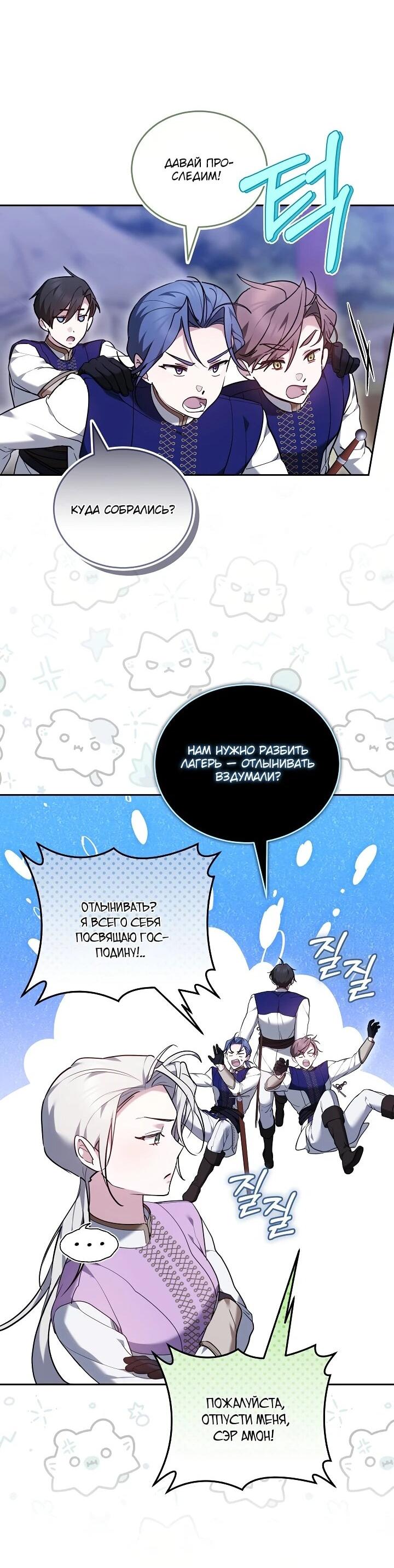 Манга Причина, по которой злодейка взяла в руки меч - Глава 20 Страница 38