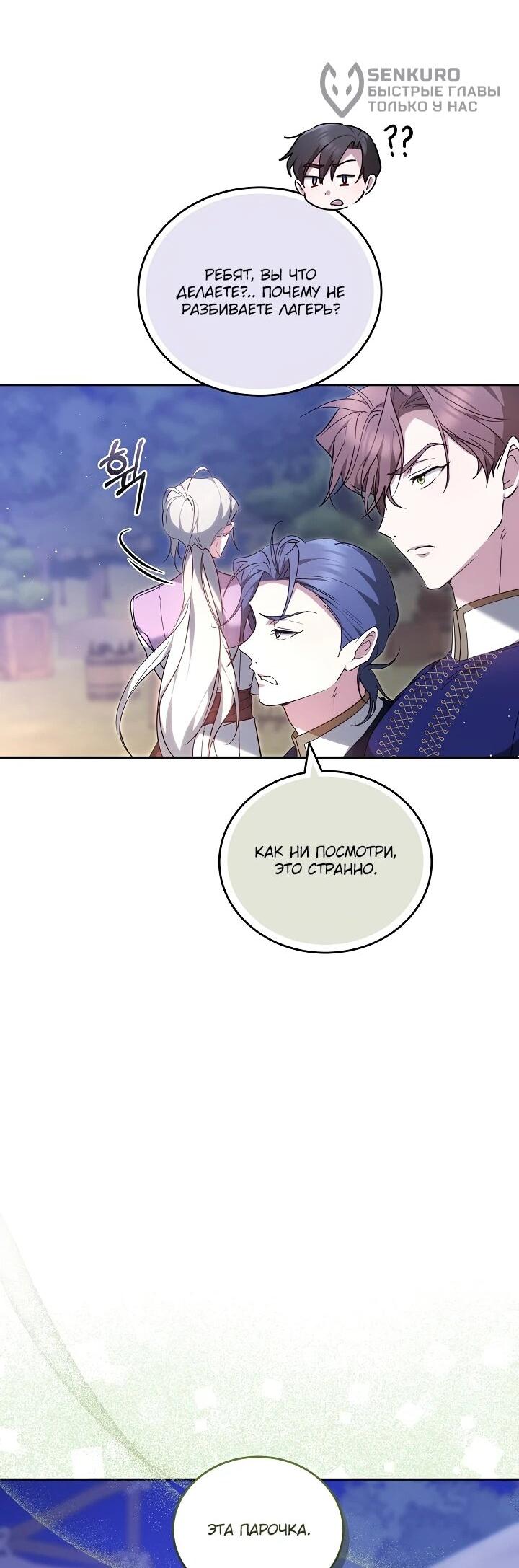 Манга Причина, по которой злодейка взяла в руки меч - Глава 20 Страница 5