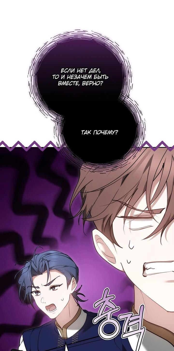 Манга Причина, по которой злодейка взяла в руки меч - Глава 20 Страница 16