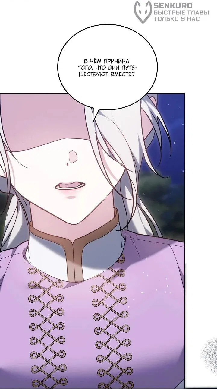 Манга Причина, по которой злодейка взяла в руки меч - Глава 20 Страница 18