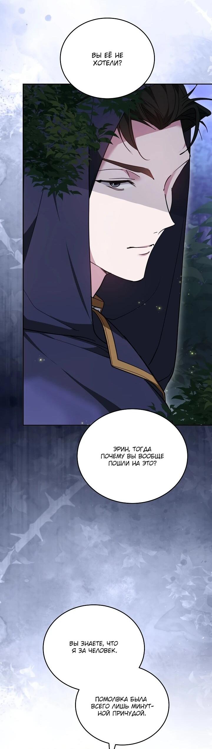 Манга Причина, по которой злодейка взяла в руки меч - Глава 20 Страница 54