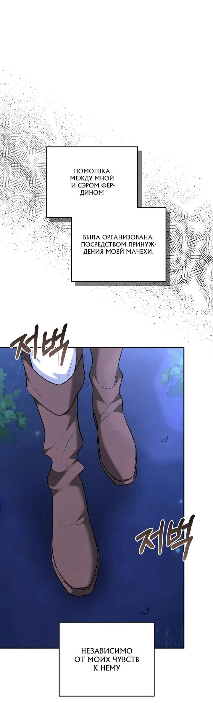 Манга Причина, по которой злодейка взяла в руки меч - Глава 20 Страница 60