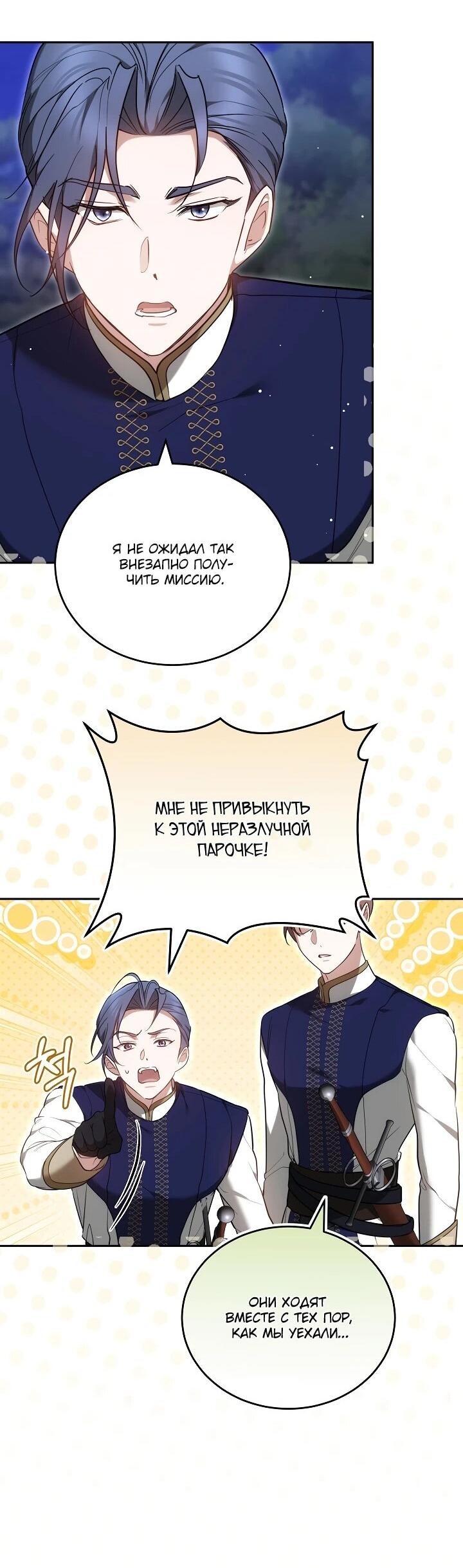 Манга Причина, по которой злодейка взяла в руки меч - Глава 20 Страница 14