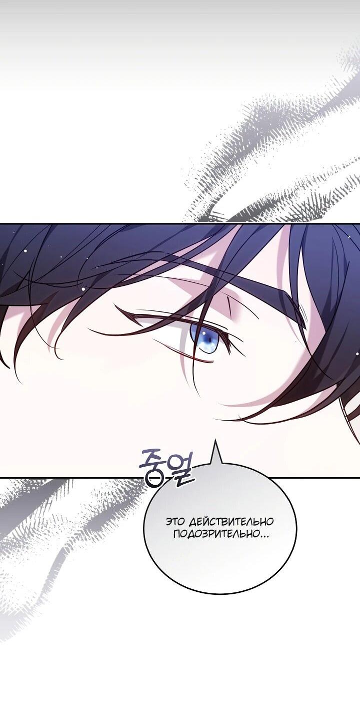 Манга Причина, по которой злодейка взяла в руки меч - Глава 20 Страница 30