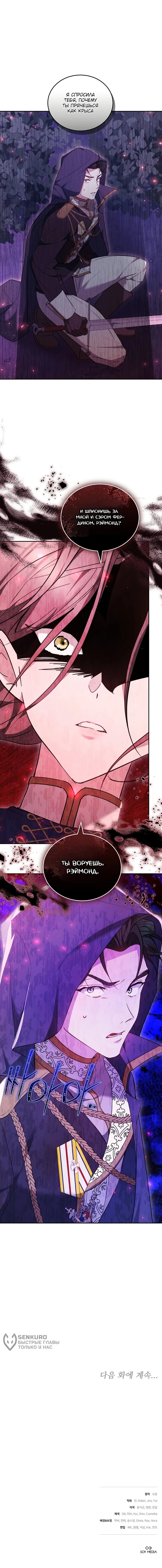 Манга Причина, по которой злодейка взяла в руки меч - Глава 20 Страница 68