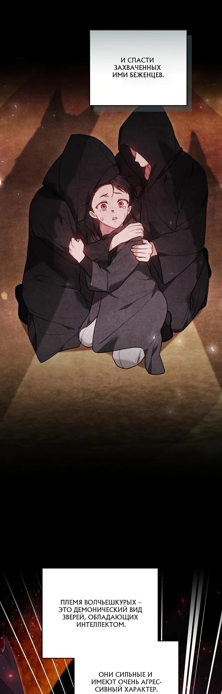 Манга Причина, по которой злодейка взяла в руки меч - Глава 20 Страница 10