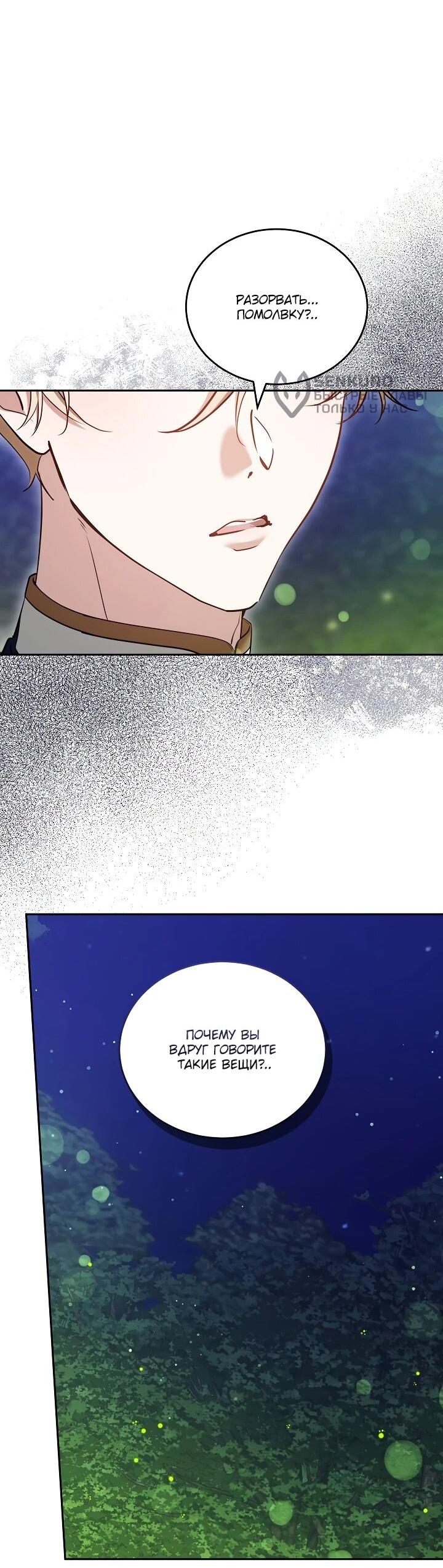 Манга Причина, по которой злодейка взяла в руки меч - Глава 20 Страница 51