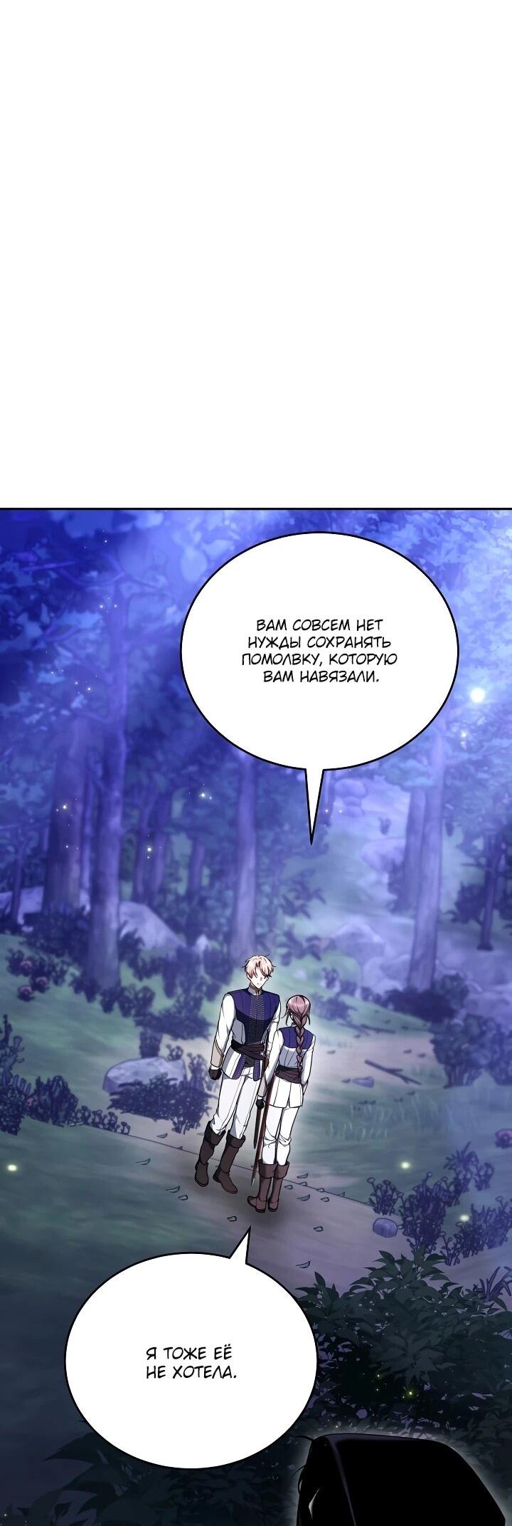 Манга Причина, по которой злодейка взяла в руки меч - Глава 20 Страница 52