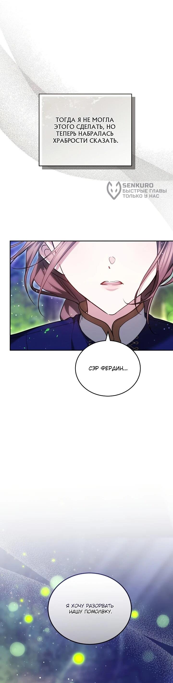 Манга Причина, по которой злодейка взяла в руки меч - Глава 20 Страница 47