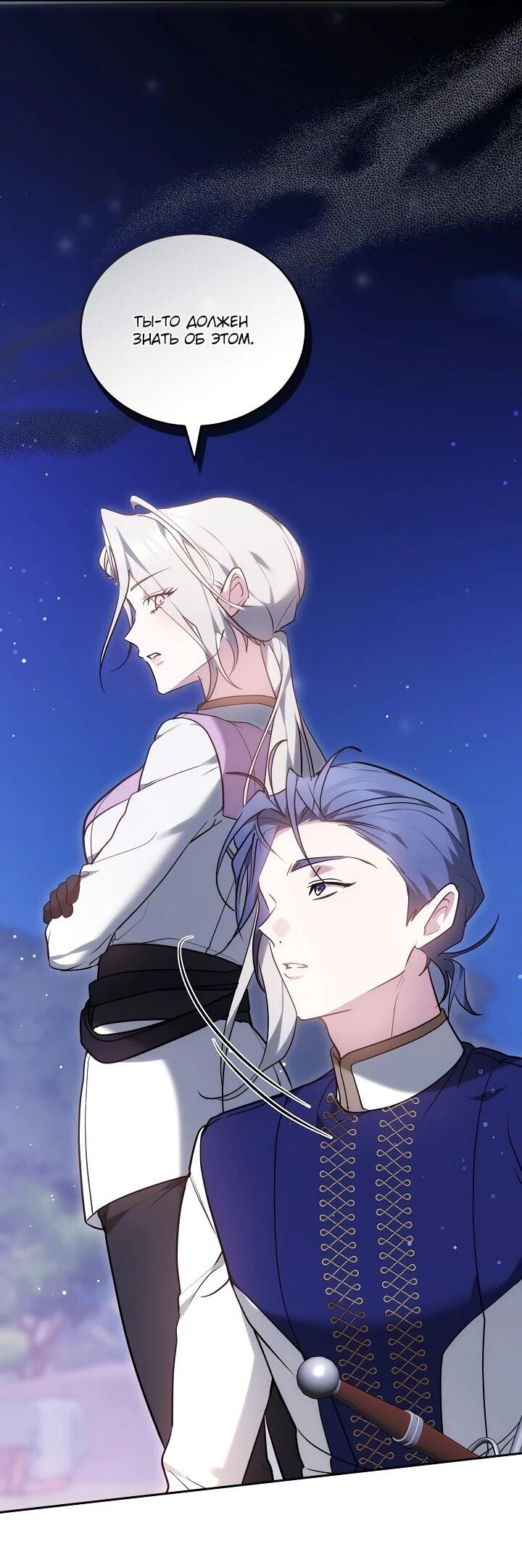 Манга Причина, по которой злодейка взяла в руки меч - Глава 20 Страница 19