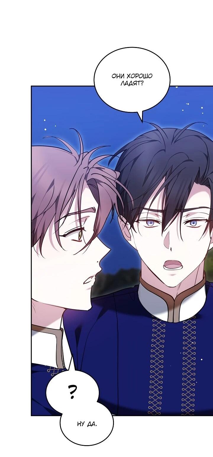 Манга Причина, по которой злодейка взяла в руки меч - Глава 20 Страница 33