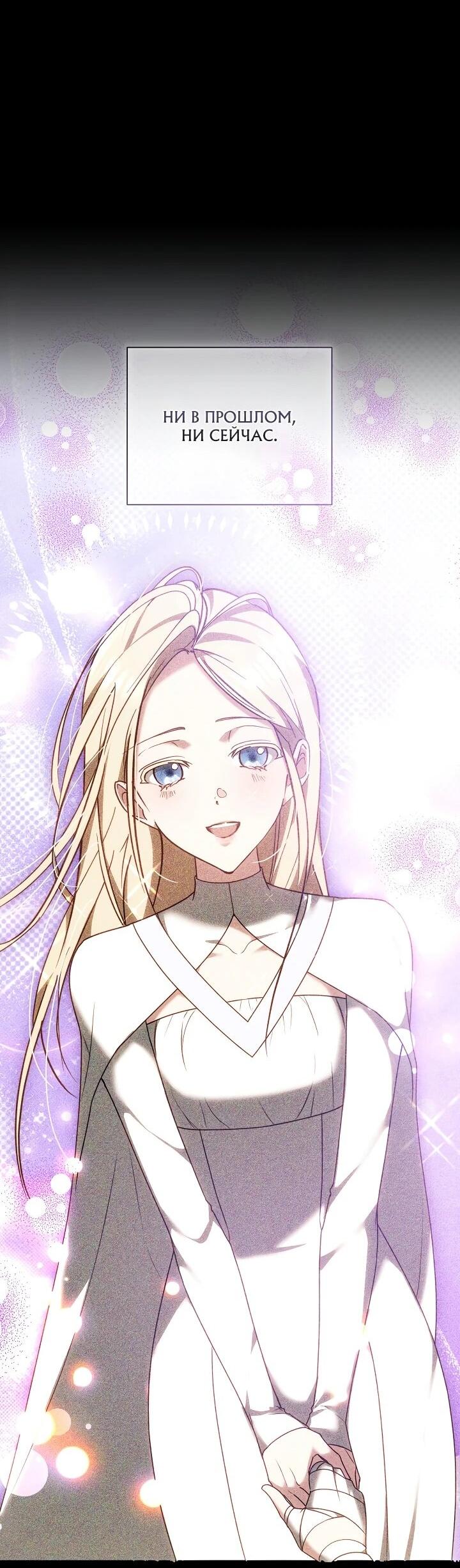 Манга Причина, по которой злодейка взяла в руки меч - Глава 20 Страница 63