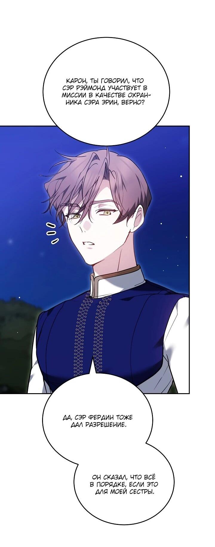 Манга Причина, по которой злодейка взяла в руки меч - Глава 20 Страница 31