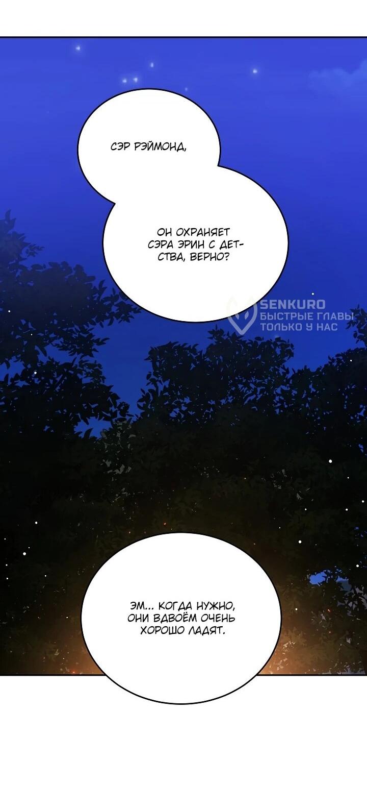 Манга Причина, по которой злодейка взяла в руки меч - Глава 20 Страница 32