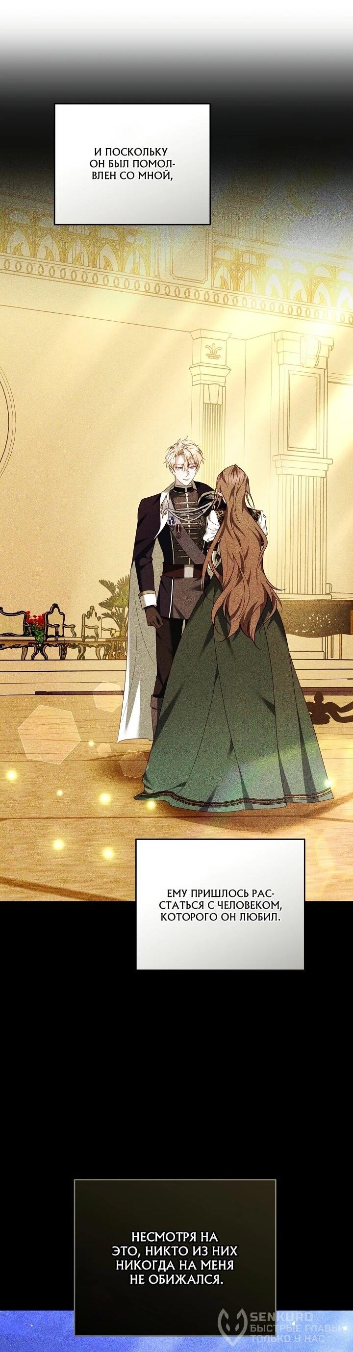 Манга Причина, по которой злодейка взяла в руки меч - Глава 20 Страница 61