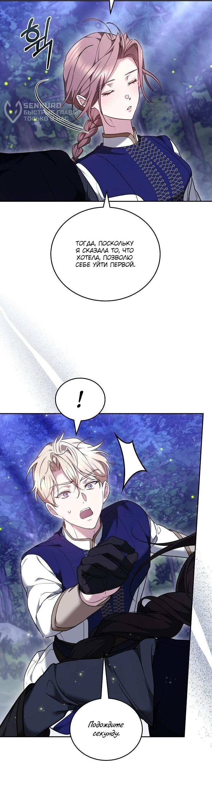 Манга Причина, по которой злодейка взяла в руки меч - Глава 20 Страница 55
