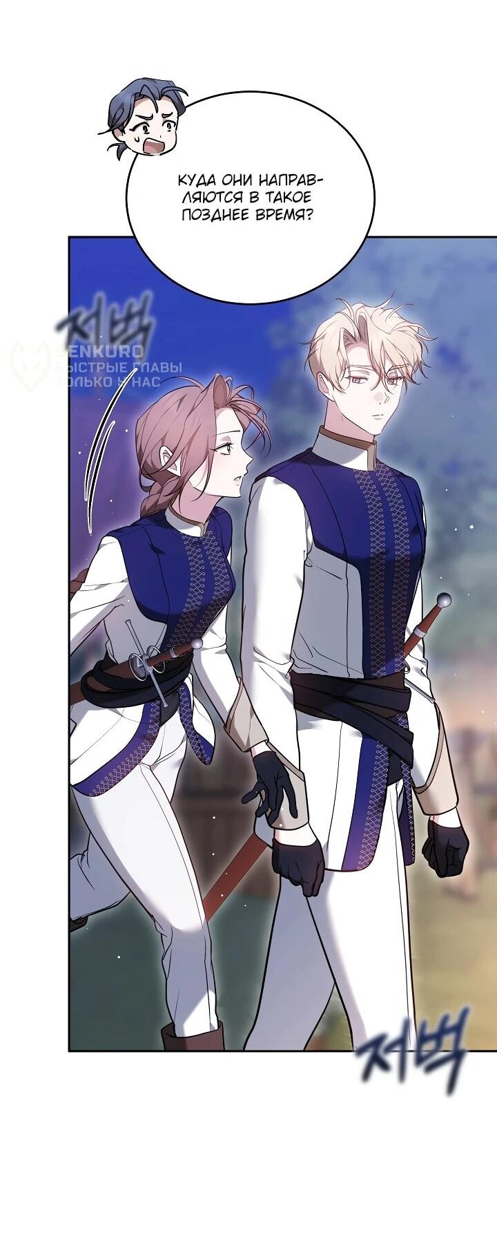 Манга Причина, по которой злодейка взяла в руки меч - Глава 20 Страница 37