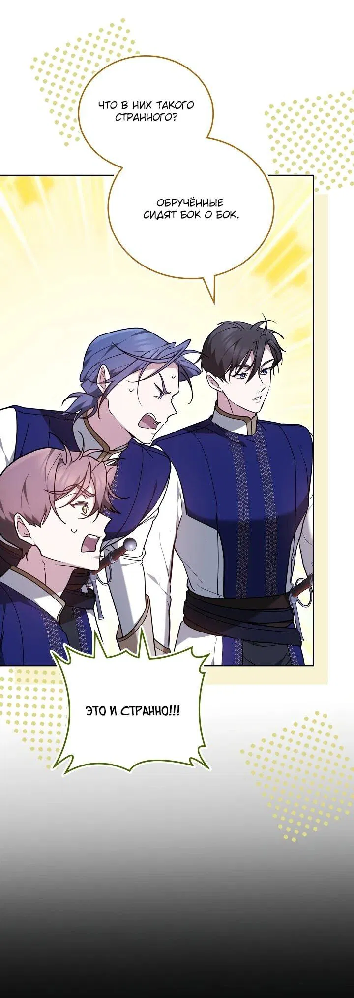 Манга Причина, по которой злодейка взяла в руки меч - Глава 20 Страница 7