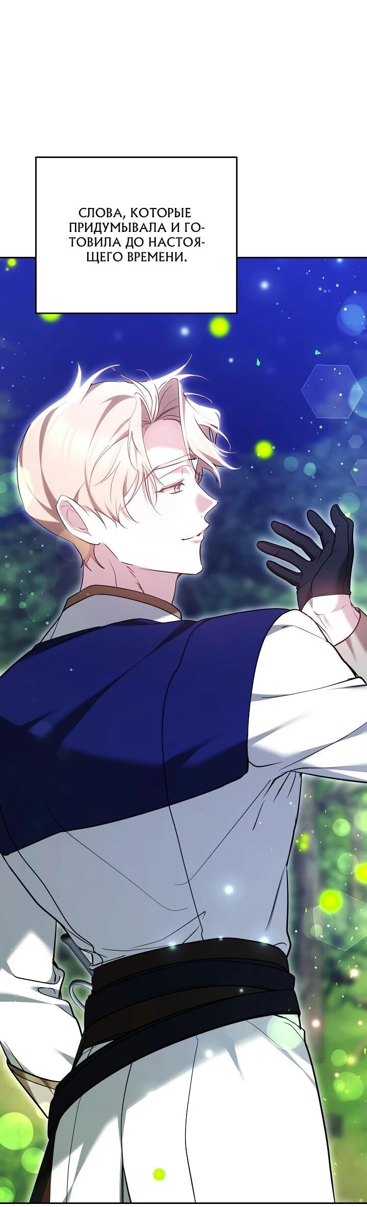 Манга Причина, по которой злодейка взяла в руки меч - Глава 20 Страница 46