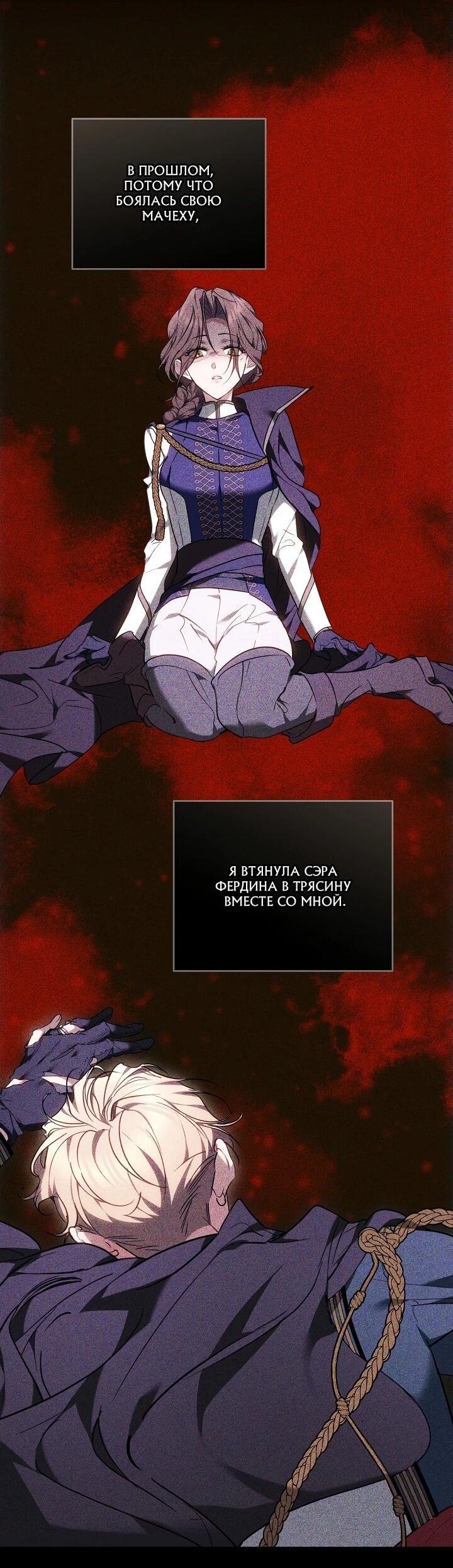 Манга Причина, по которой злодейка взяла в руки меч - Глава 20 Страница 65