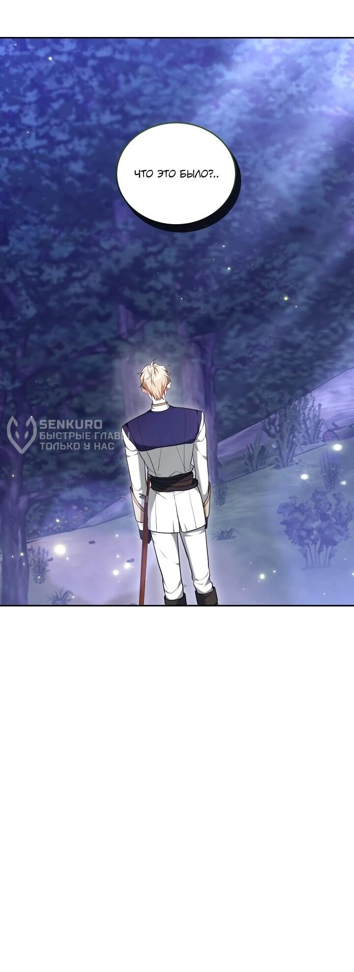 Манга Причина, по которой злодейка взяла в руки меч - Глава 20 Страница 58