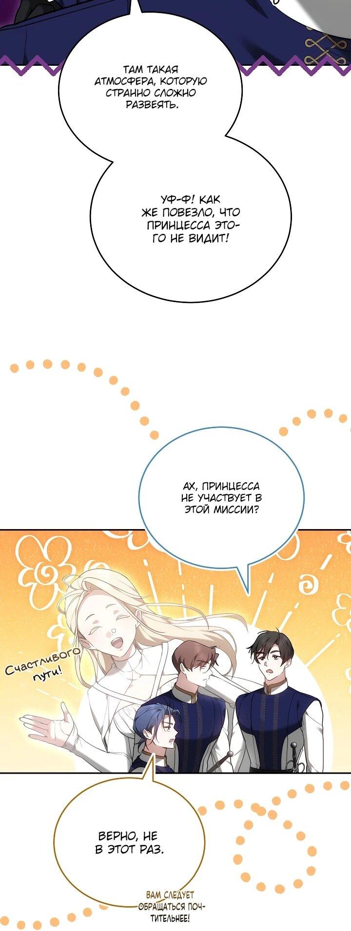 Манга Причина, по которой злодейка взяла в руки меч - Глава 20 Страница 17
