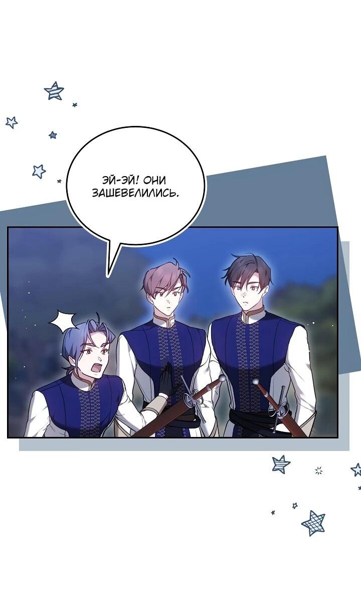 Манга Причина, по которой злодейка взяла в руки меч - Глава 20 Страница 36