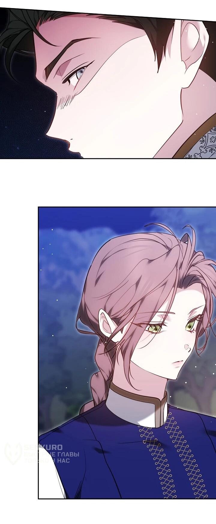 Манга Причина, по которой злодейка взяла в руки меч - Глава 20 Страница 26