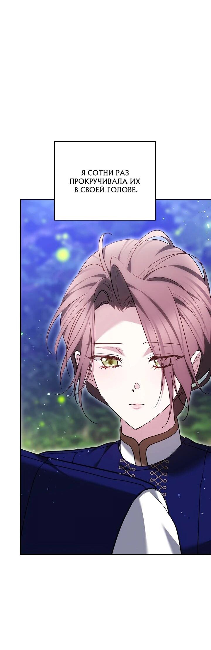 Манга Причина, по которой злодейка взяла в руки меч - Глава 20 Страница 45