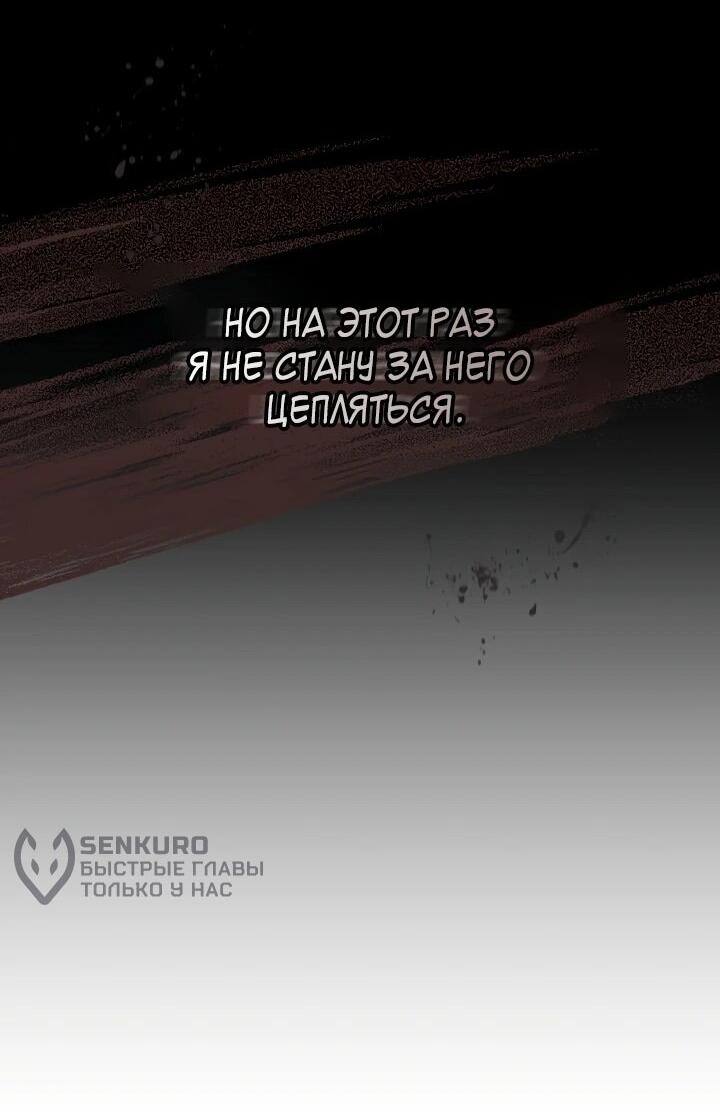 Манга Причина, по которой злодейка взяла в руки меч - Глава 20 Страница 66