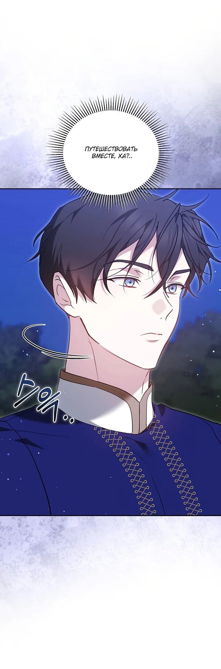 Манга Причина, по которой злодейка взяла в руки меч - Глава 20 Страница 24